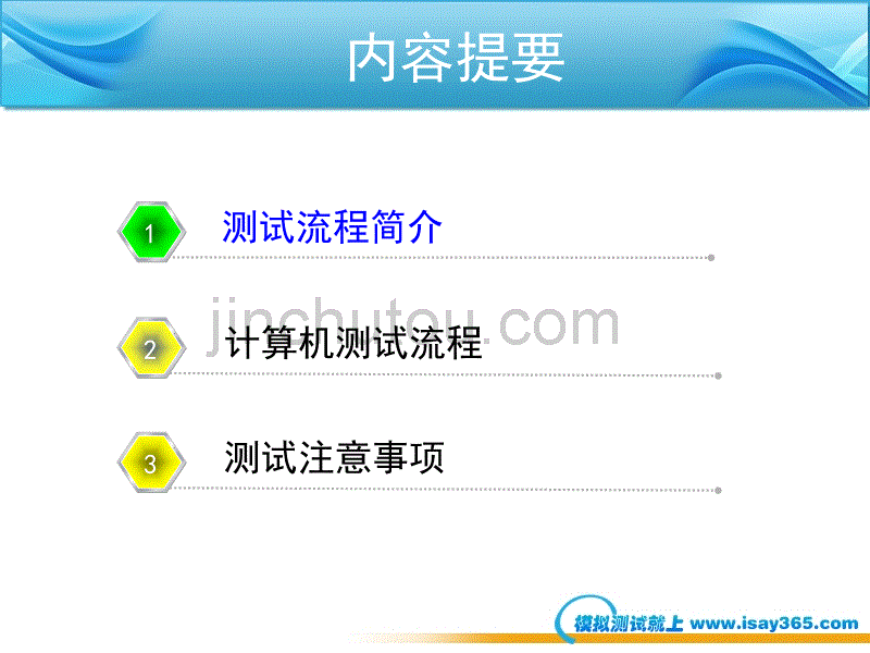 国家普通话水平测试指南_第1页