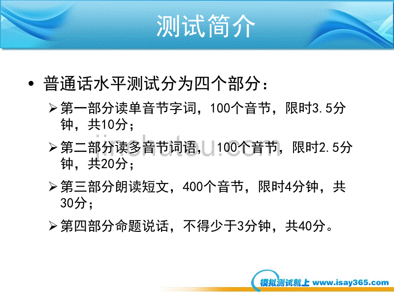 国家普通话水平测试指南_第2页