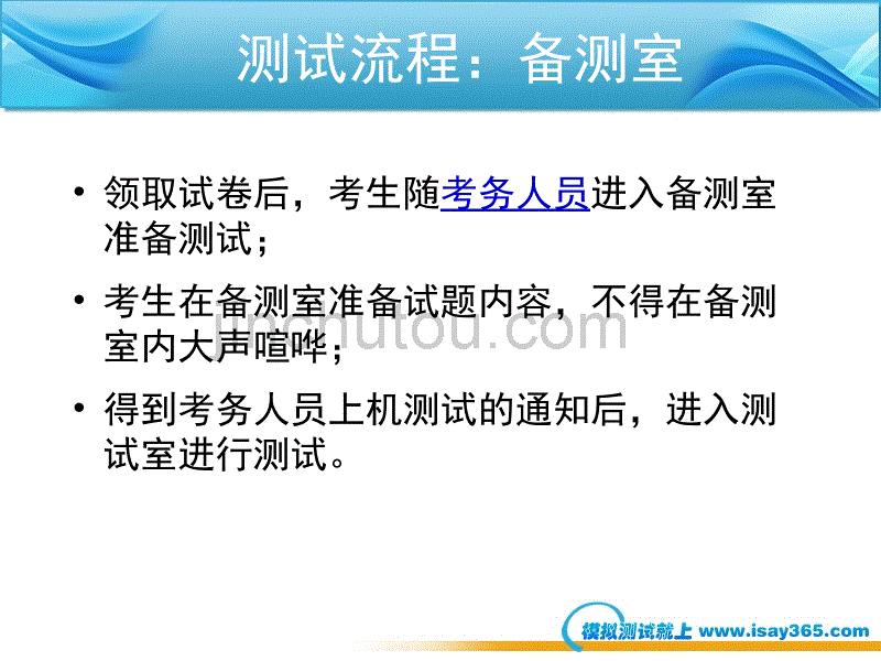 国家普通话水平测试指南_第4页