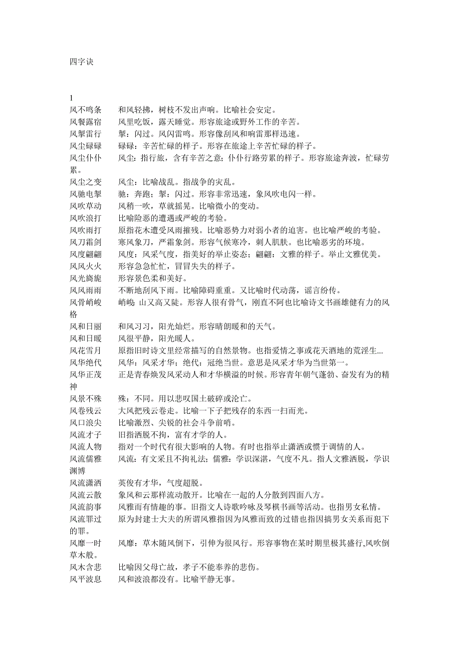 枫字成语整理版 (2)_第1页
