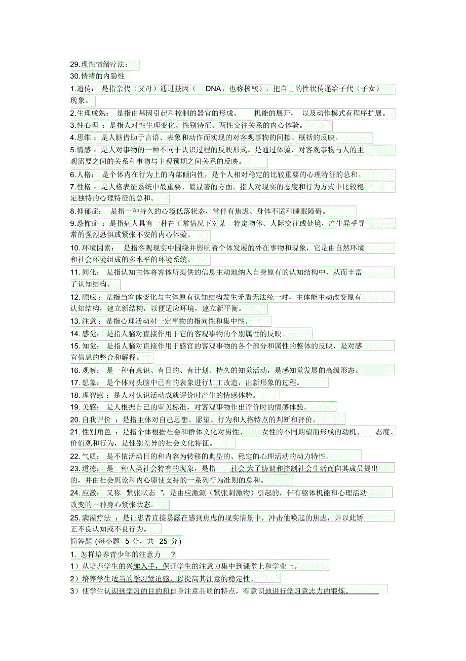 青少年心理学自考版_第2页