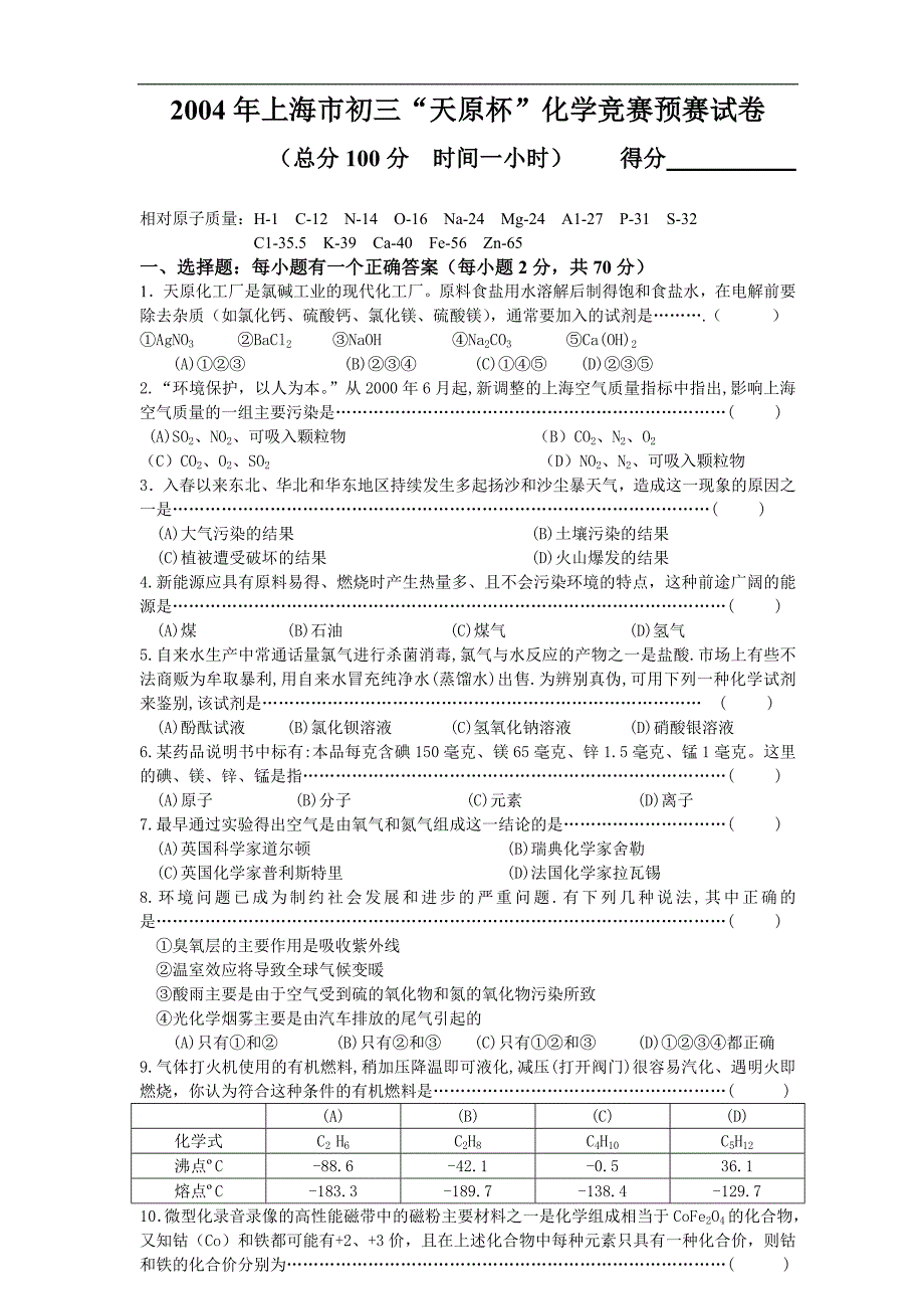 全国(第十四届天原杯)初中化学江西赛区预赛试卷及答案_第1页