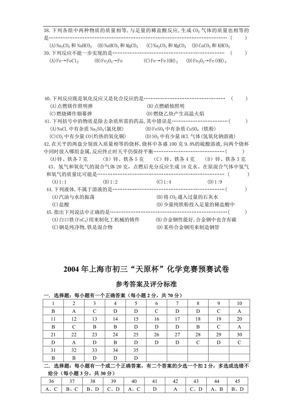 全国(第十四届天原杯)初中化学江西赛区预赛试卷及答案_第4页