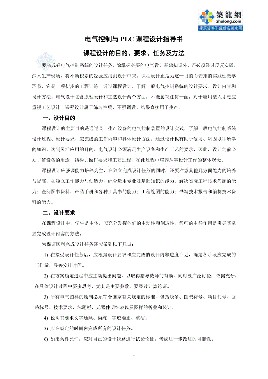 小型SBR废水处理PLC电气控制系统课程设计secret_第1页