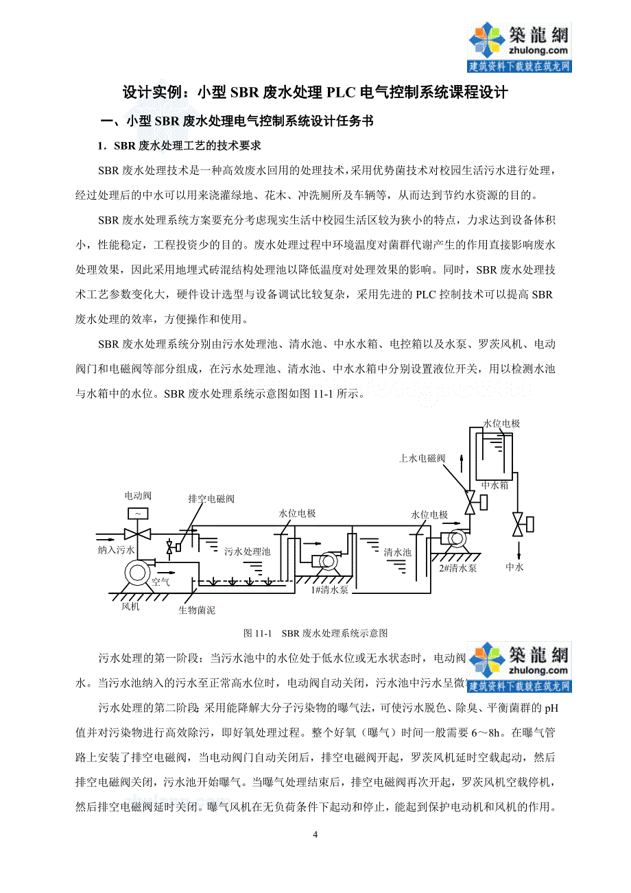 小型SBR废水处理PLC电气控制系统课程设计secret_第4页