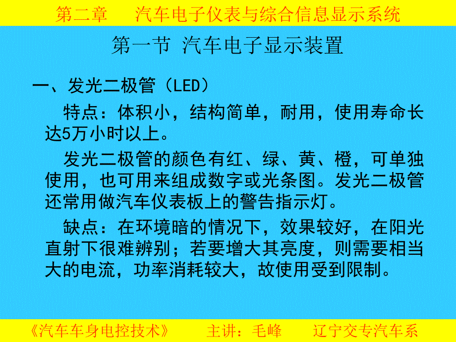 汽车车身电控技术 第2版(毛峰高职高专)_第3页