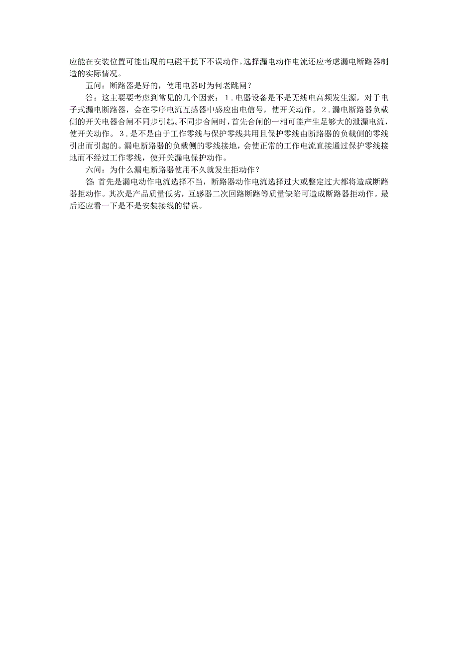 漏电保护装置工作原理及安装接线图_第3页