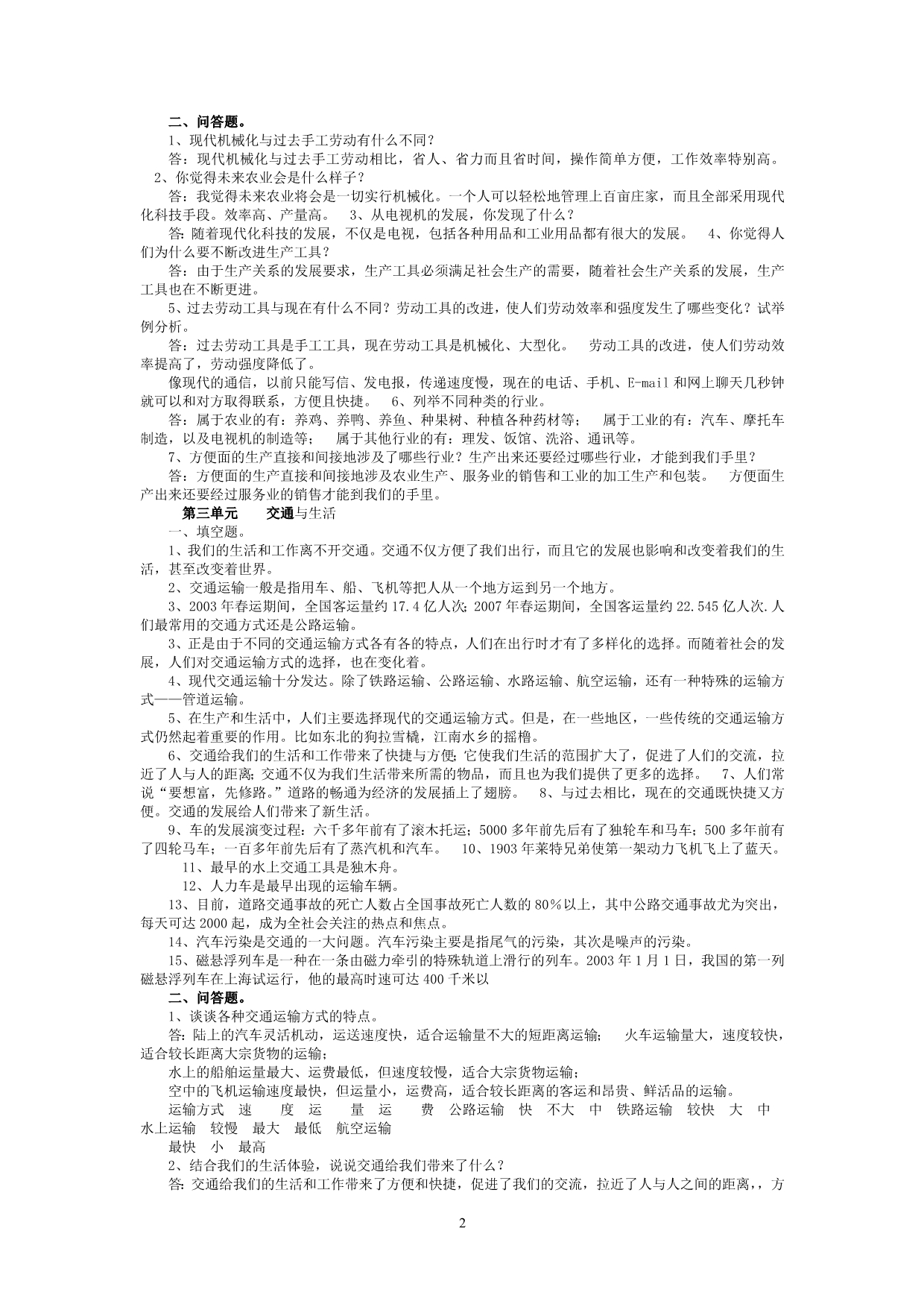 四年级下册品德与社会期末测试题答案_第2页