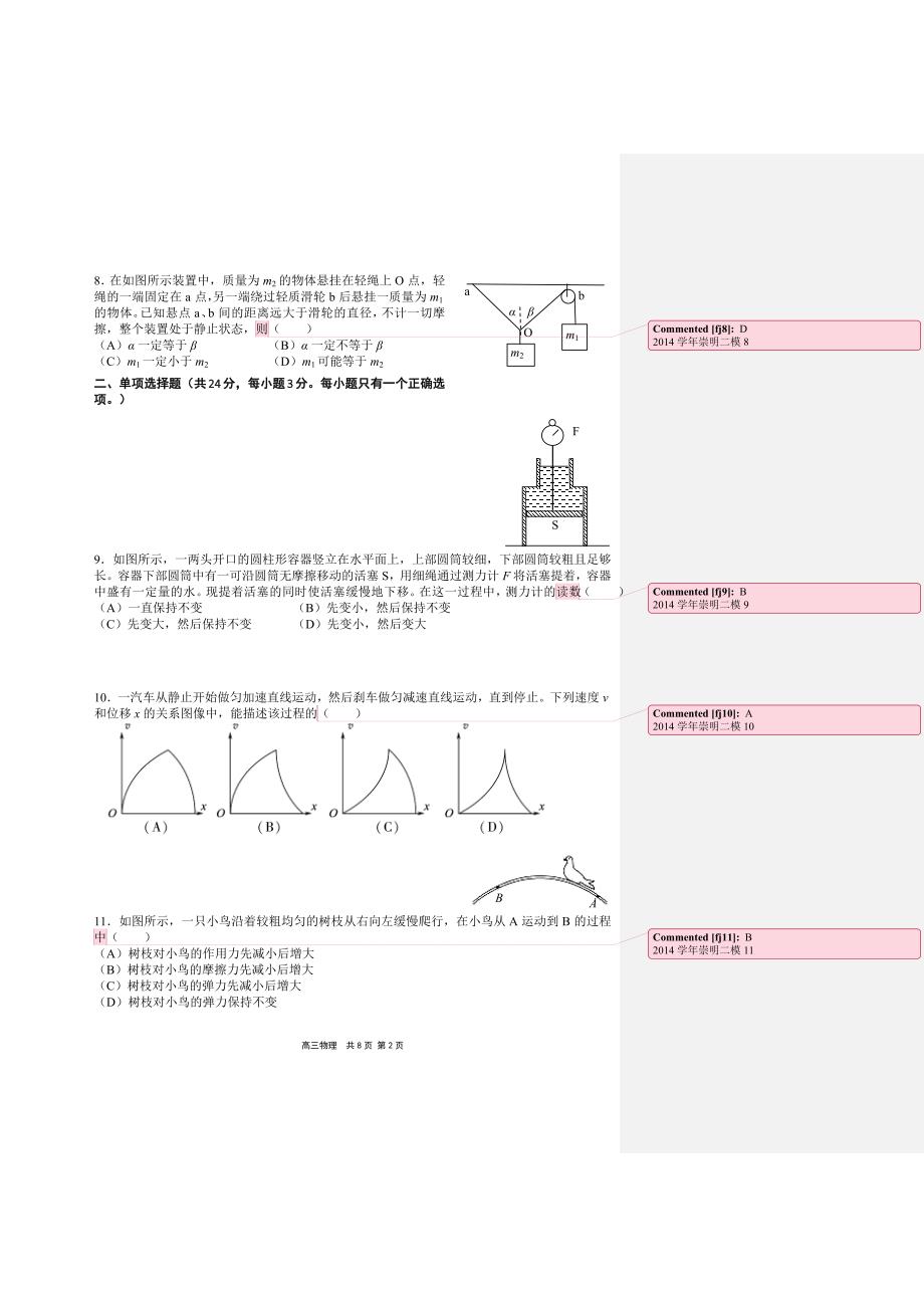 崇明县2014学年高考模拟物理试卷_第2页