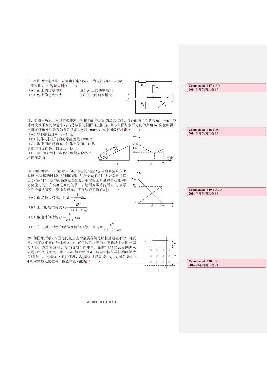 崇明县2014学年高考模拟物理试卷_第5页