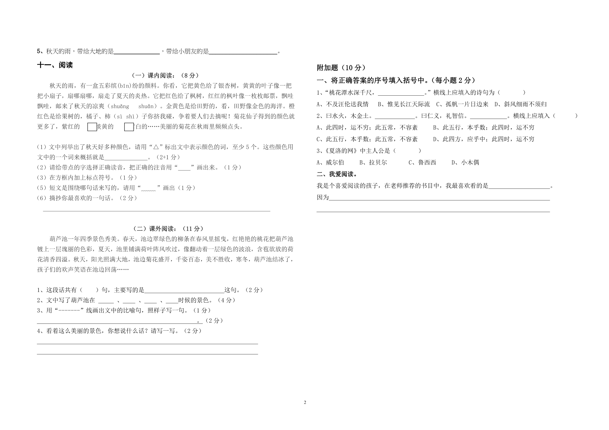 2010-2011学年三上语文试卷_第2页