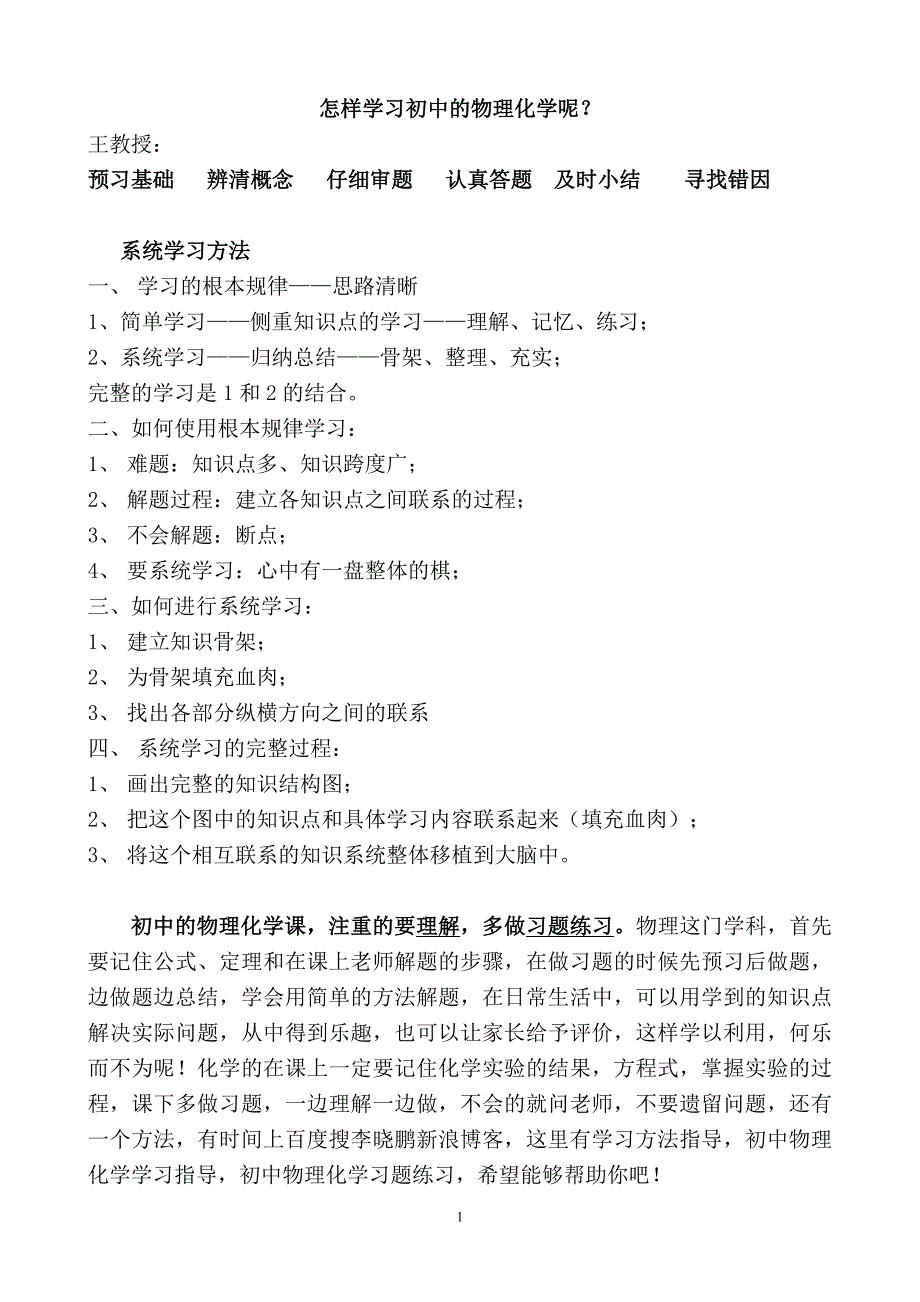 怎样学习初中的物理化学)_第1页