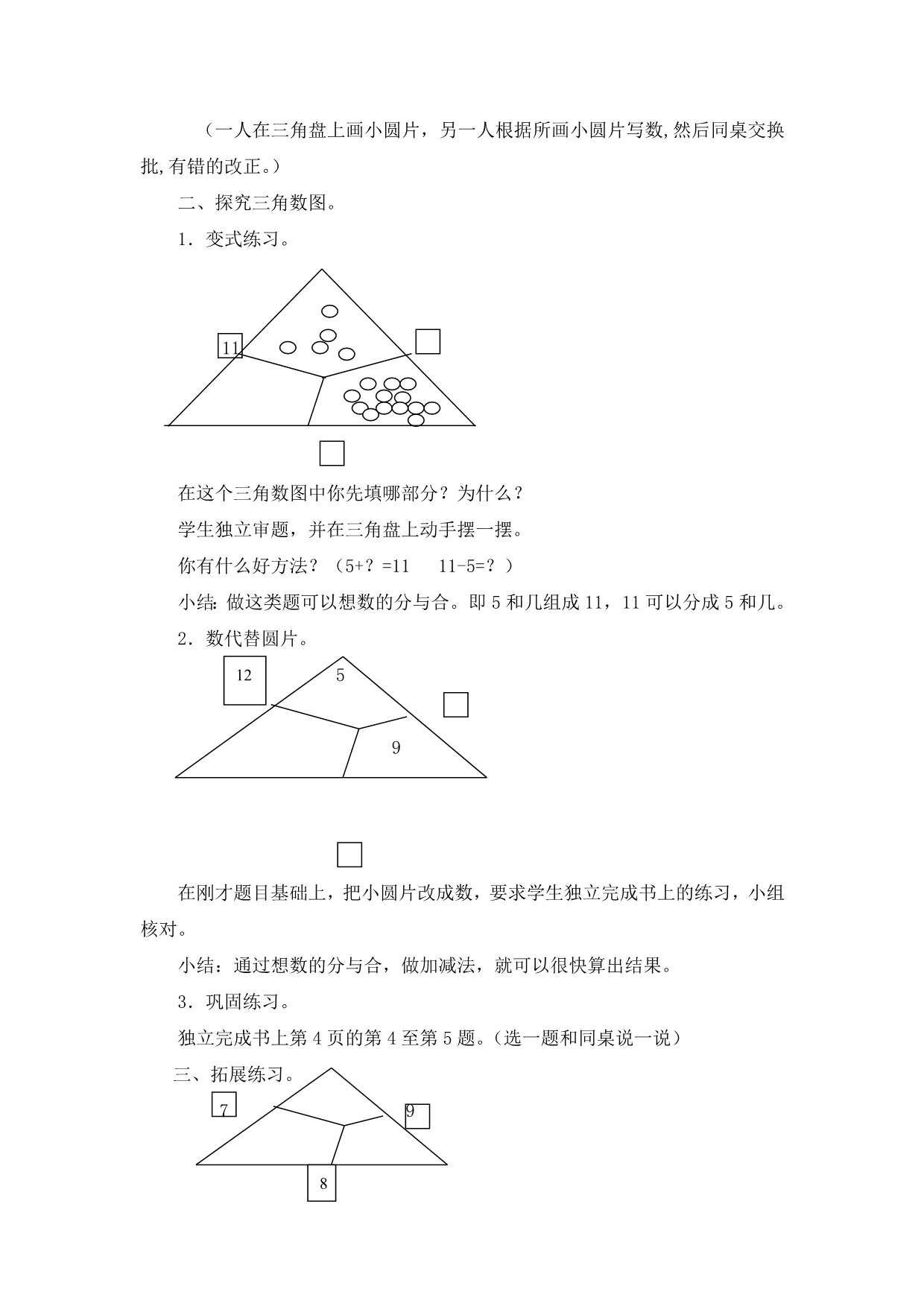 沪教版 一年级下册数学教案_第5页