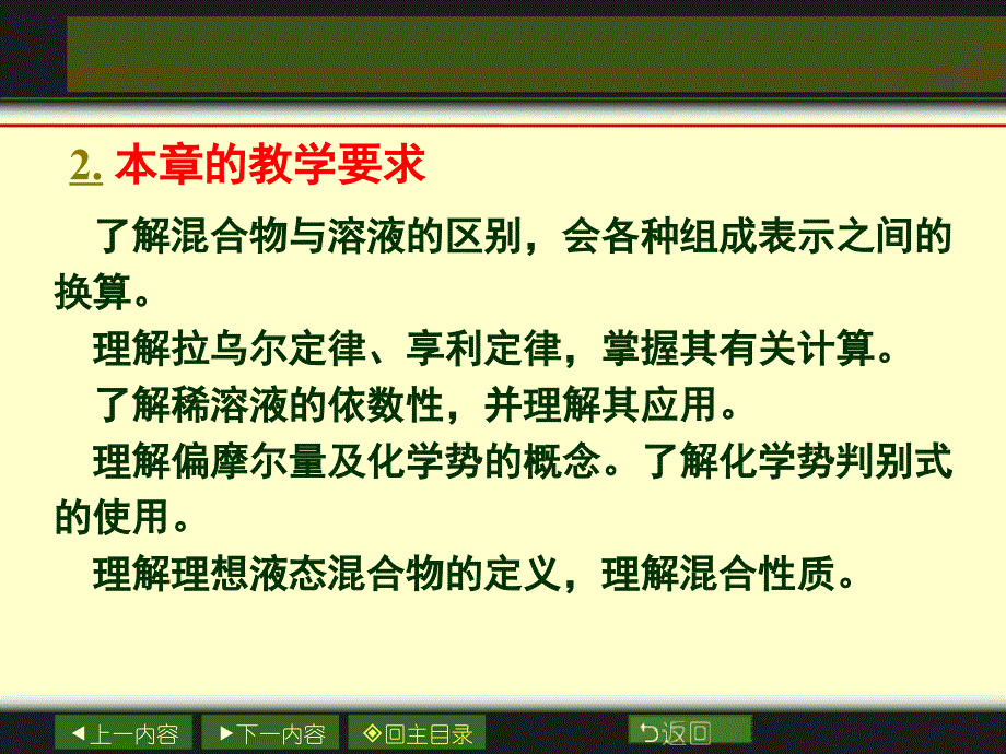 大学物理化学经典课件4-1-多组分体系热力学_第3页