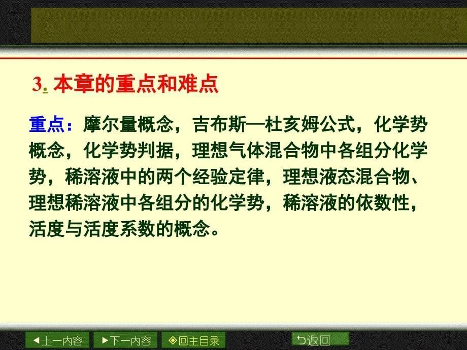 大学物理化学经典课件4-1-多组分体系热力学_第5页