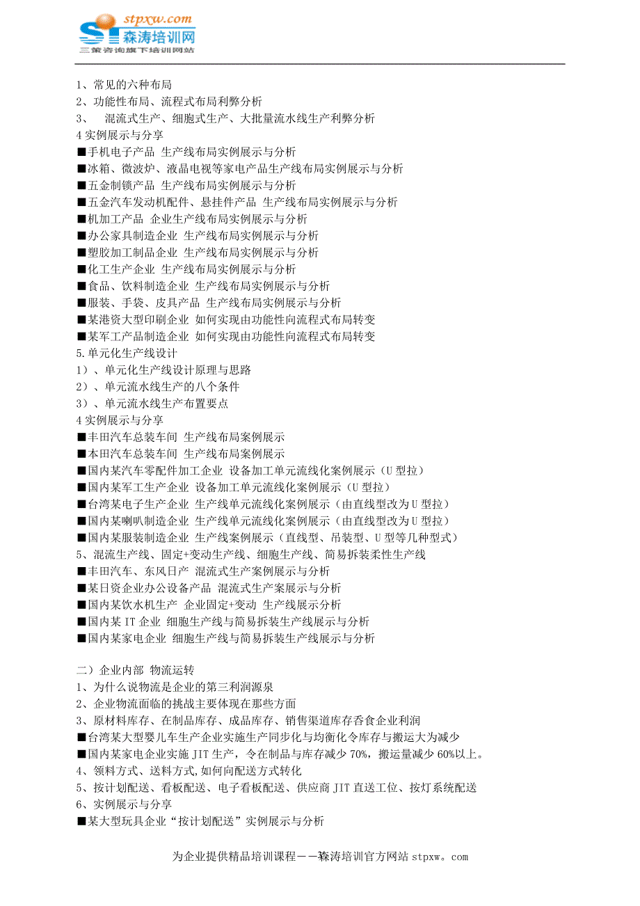 现代IE有效应用与精益现场改善(最新课纲)_第3页