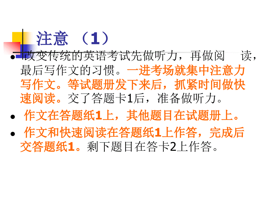 全国大学英语四级辅导讲座课件,CET4必看_第4页