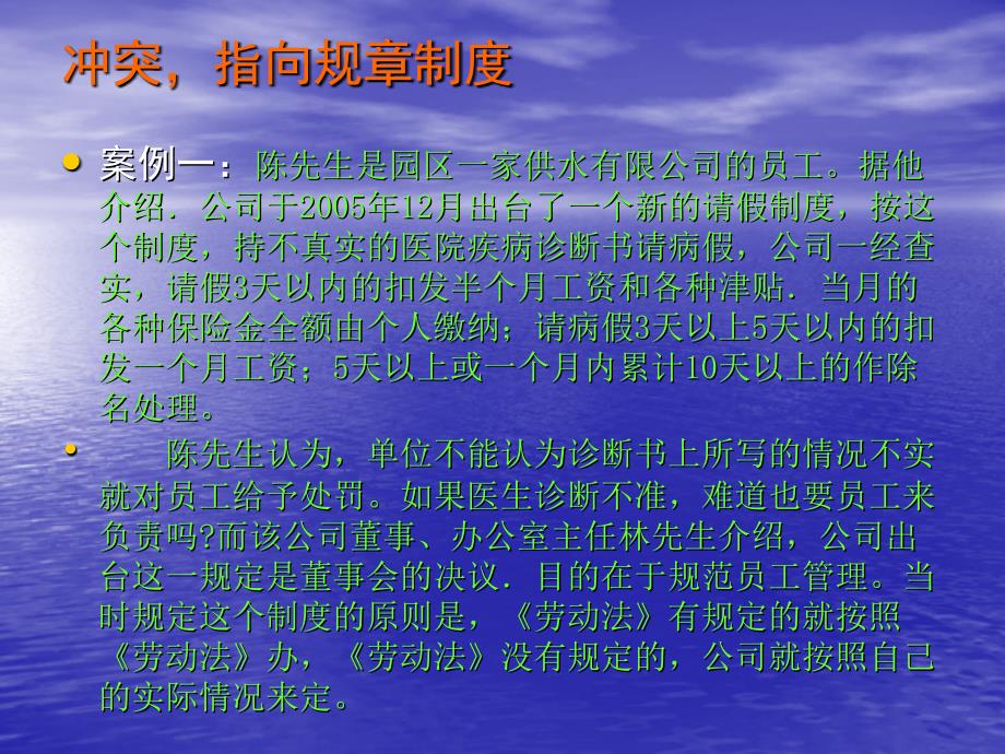 企业规章制度,如何制定才合法_第2页