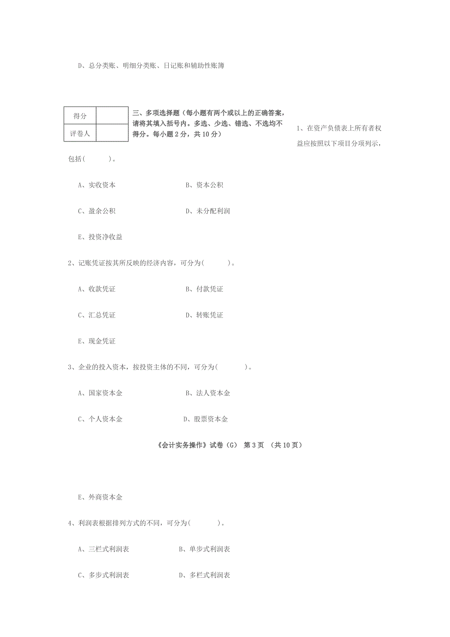 职业技能鉴定会计人员职业资格证_第4页