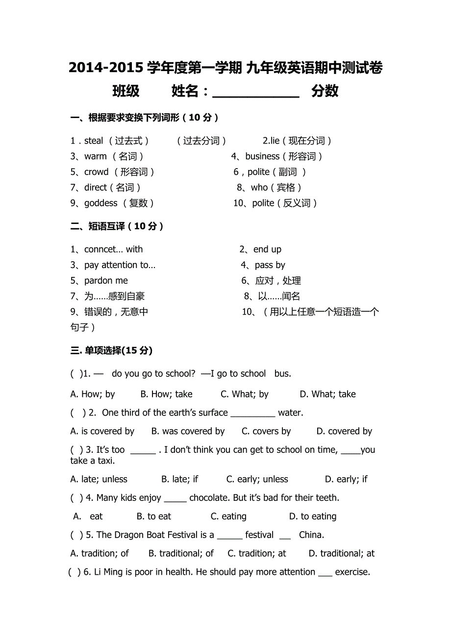 九年级2014-2015第一学期英语期末考试试卷_第1页