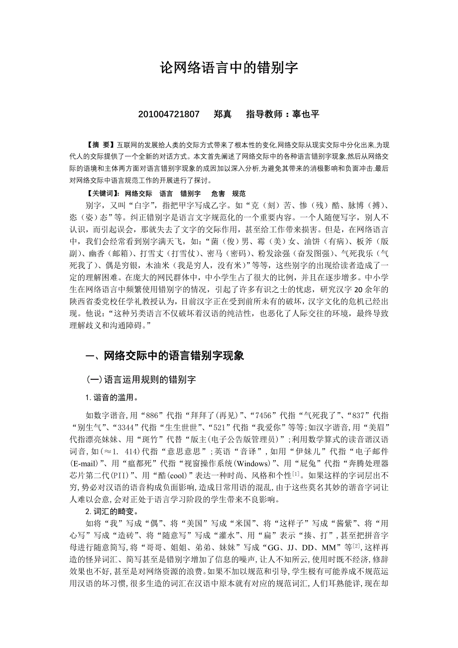 网络语言中的错别字_第1页