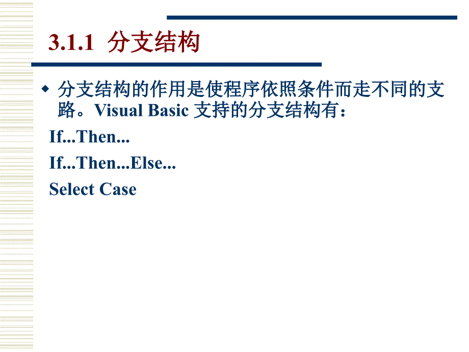 曾强聪-Visual Basic 6.0程序设计教程(第二版)第3章  程序结构_第3页