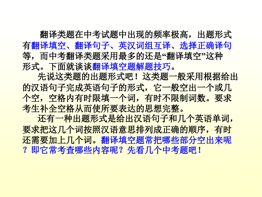 初三英语总复习 翻译填空解题技巧点拨 课件3_第2页