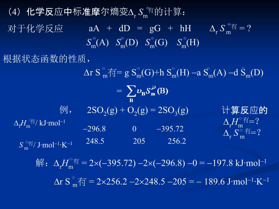 《全日制高校普通化学》之《热力学7、8》_第2页