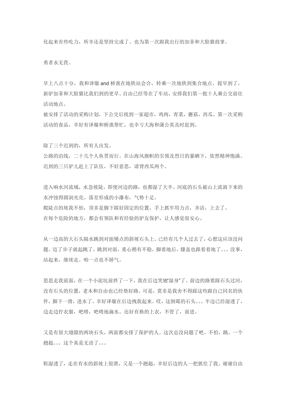 铜锣径是一条比较少户外驴子踏足的地方_第3页