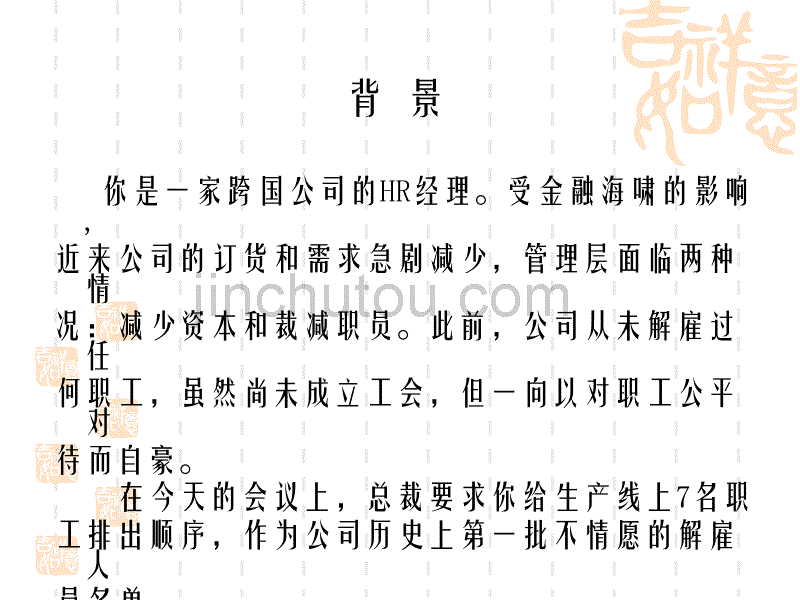 人力资源管理概述案例分析_第5页