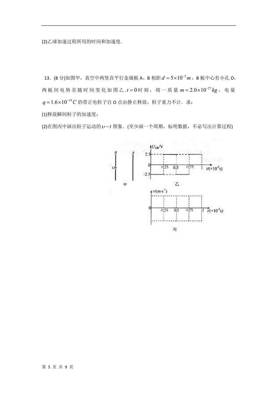 山东省潍坊市2013届高三上学期期末考试 物理Word版 含答案_第5页