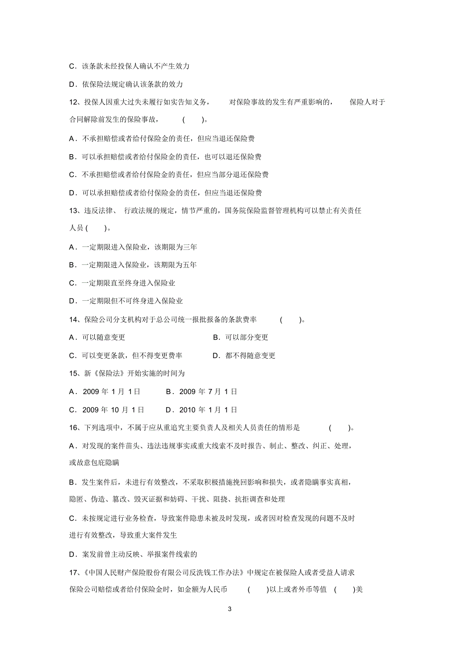 高级理赔员考试试题(A003高级基础类)-_第3页