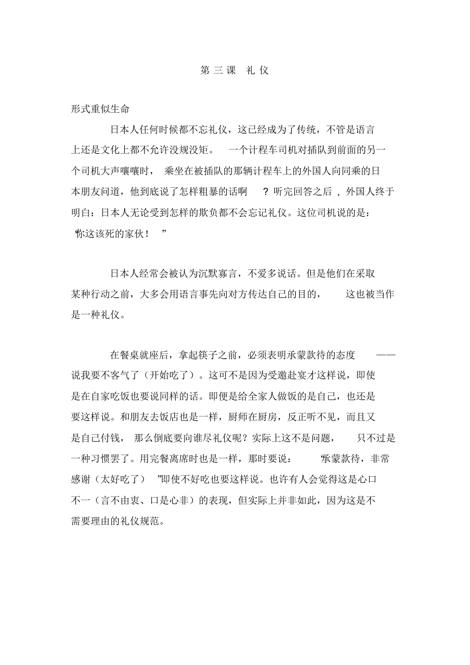 高级日语2第三课翻译_第1页
