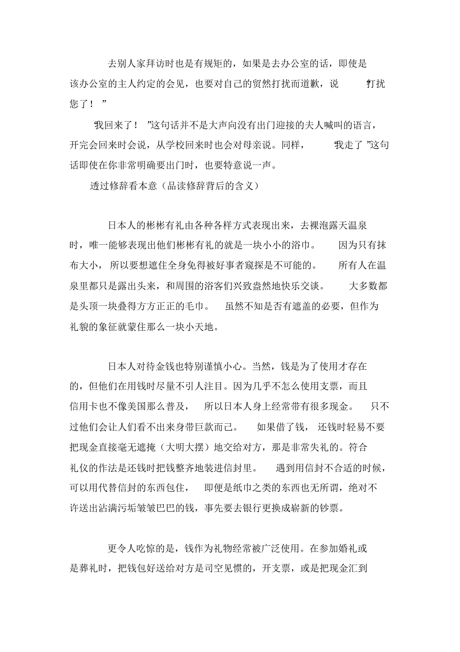 高级日语2第三课翻译_第2页