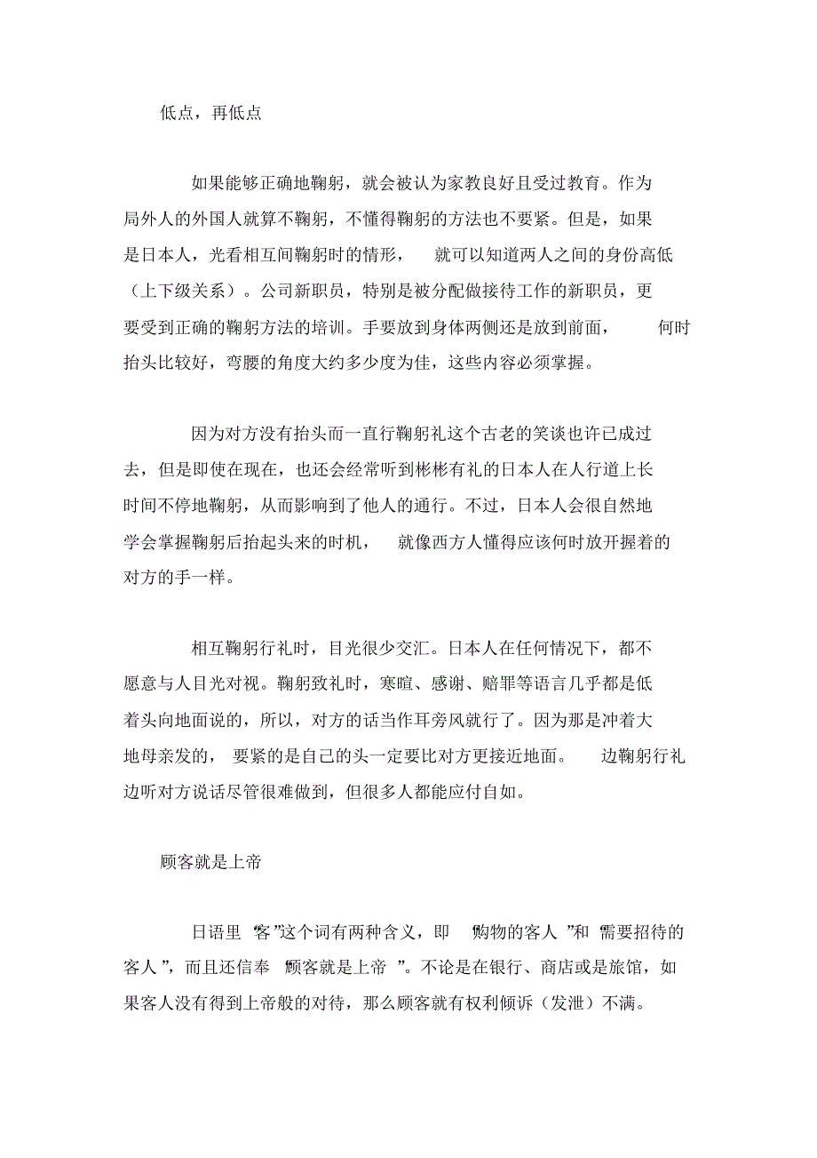 高级日语2第三课翻译_第4页