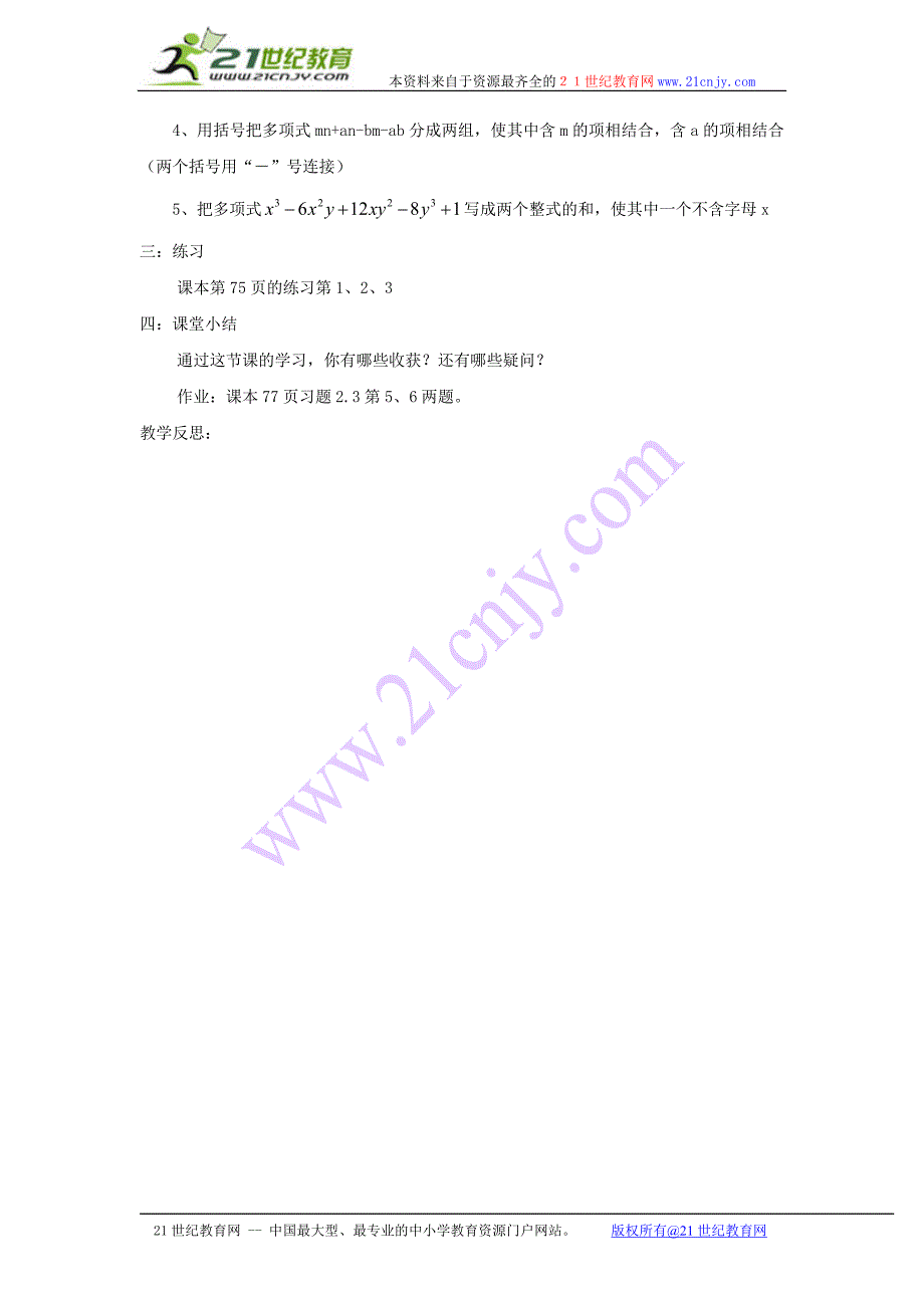 数学：2[1].3整式的加减教案(沪科版七年级上)_第2页