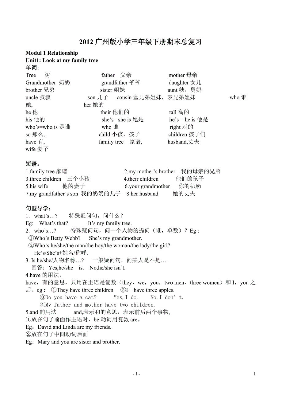 齐全2012广州版三年级英语下册期末总复习资料(包括单词_句型_语法)_第1页