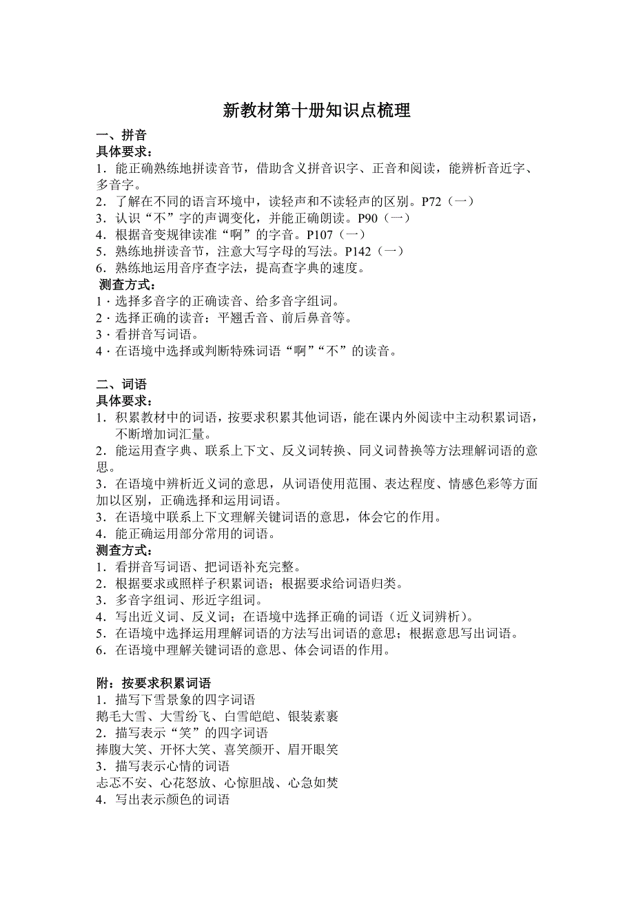 新教材第十册知识点梳理_第1页