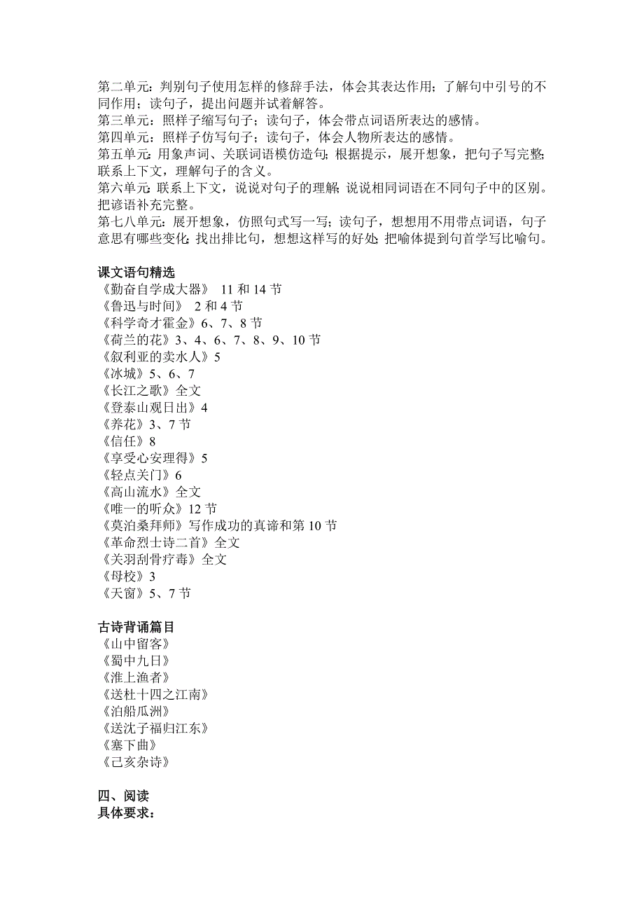 新教材第十册知识点梳理_第4页