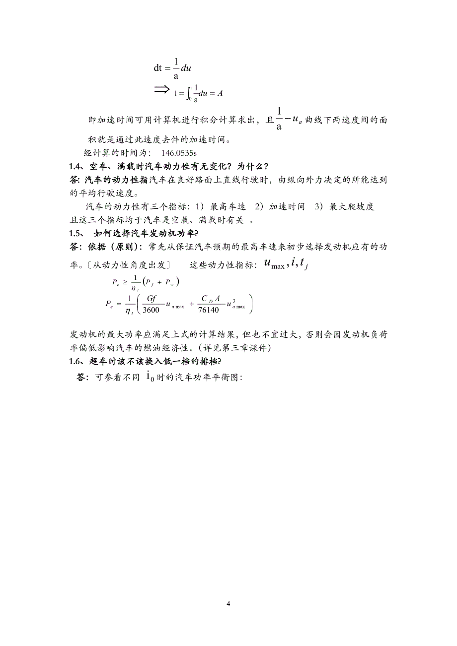 汽车理论课后习题答案(余志生版) (2)_第4页