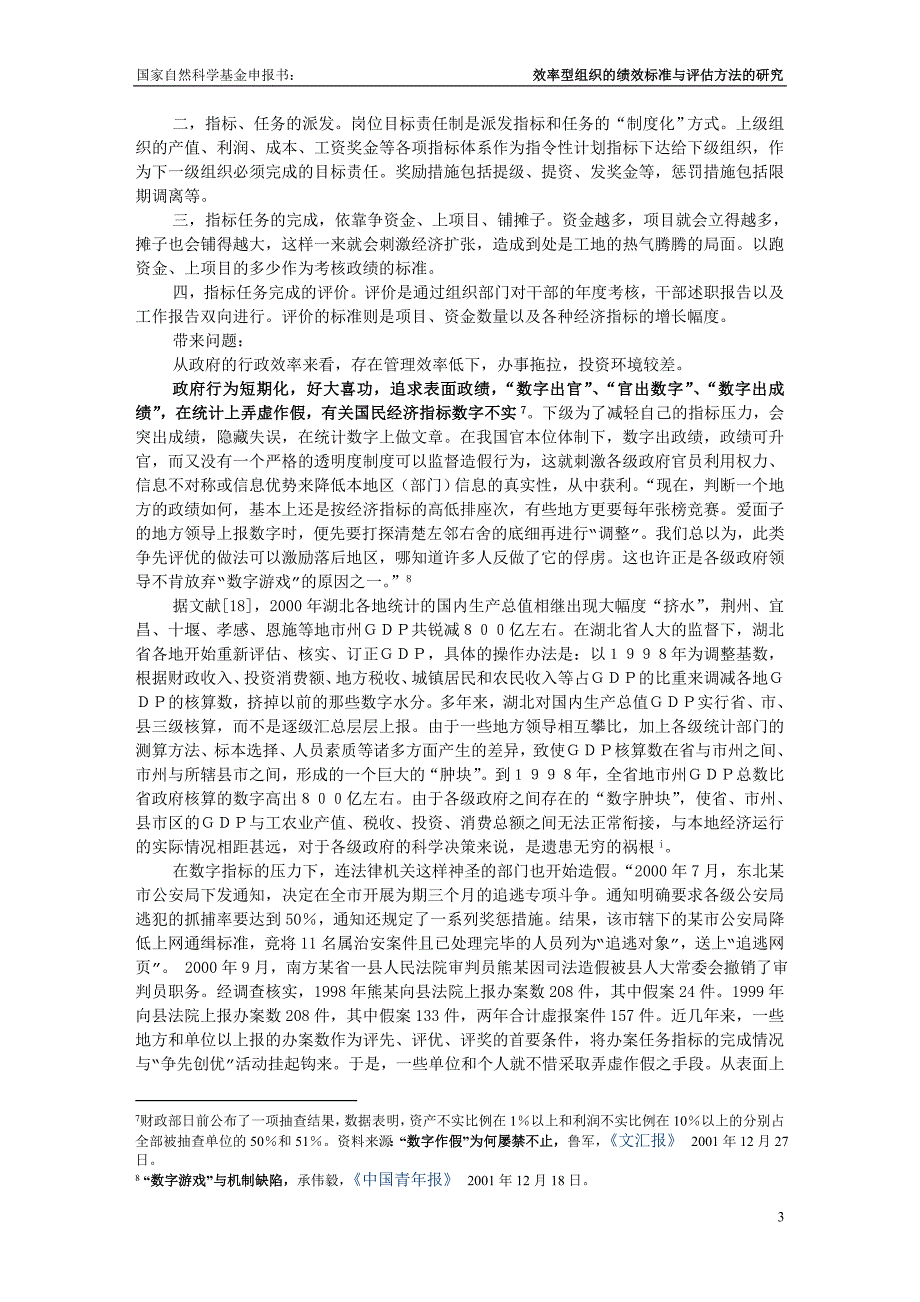 效率型组织的绩效标准与评估方法的研究_第3页