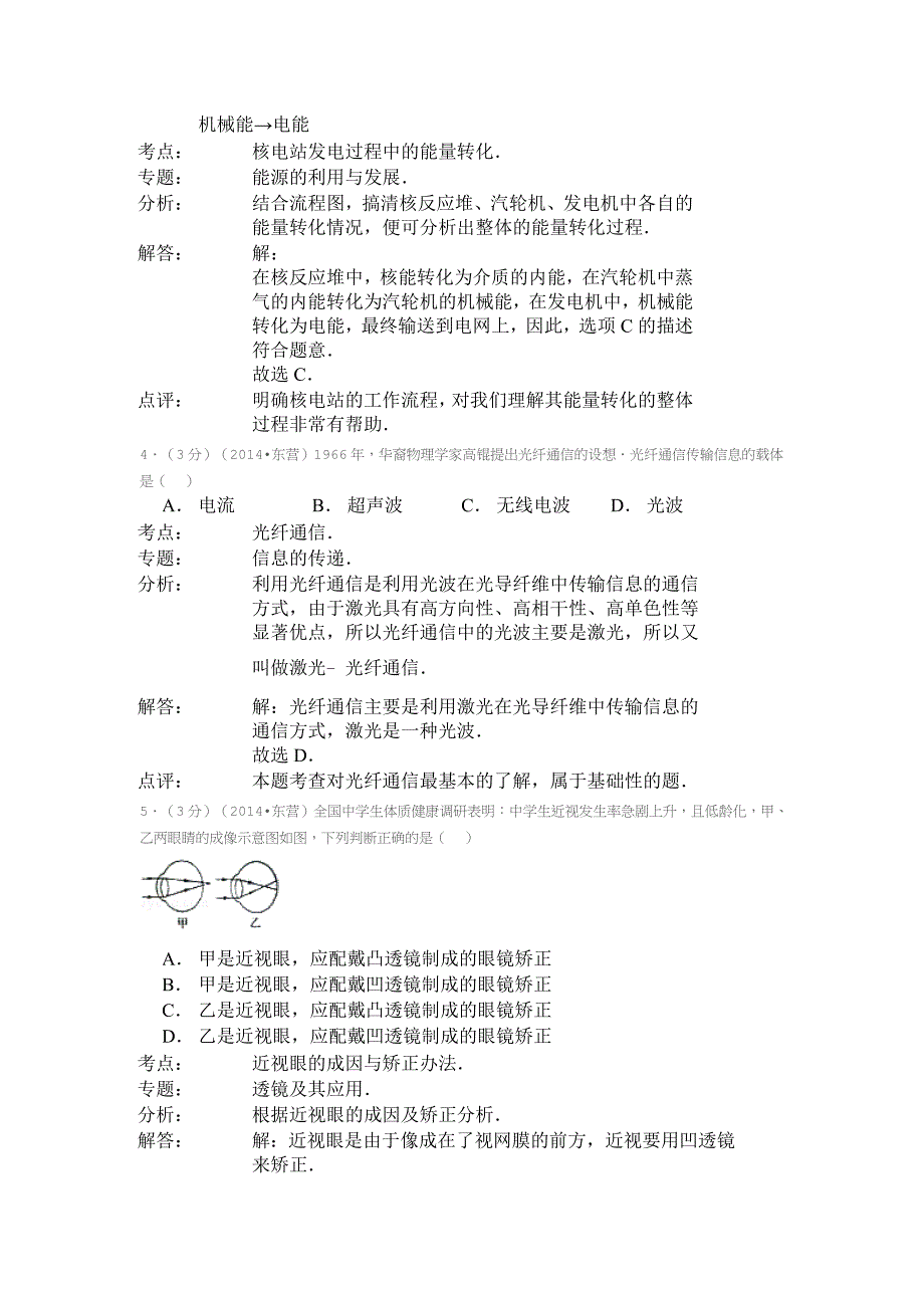 山东省东营市2014年中考物理试卷_第2页