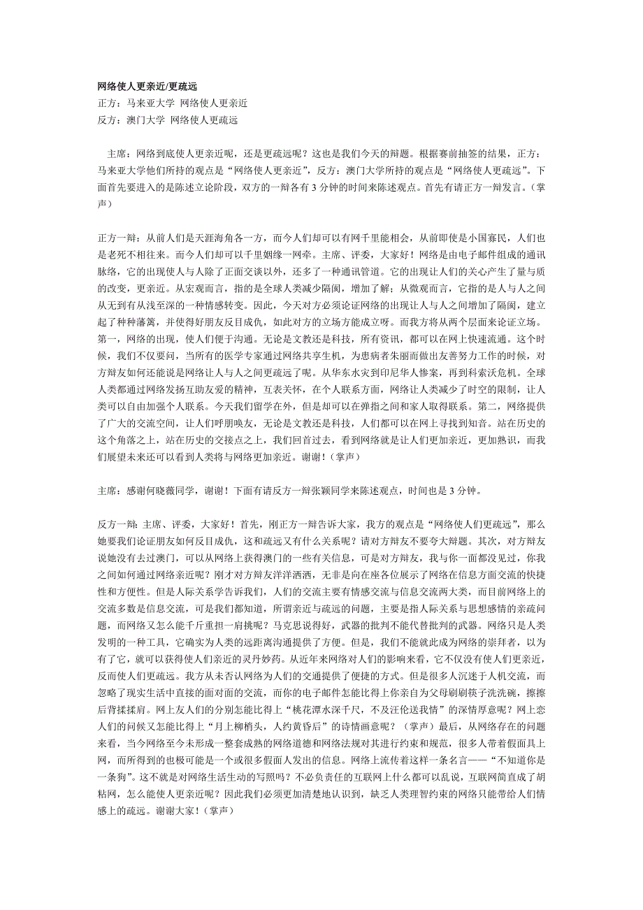 网络使人更亲近or更疏远_第1页