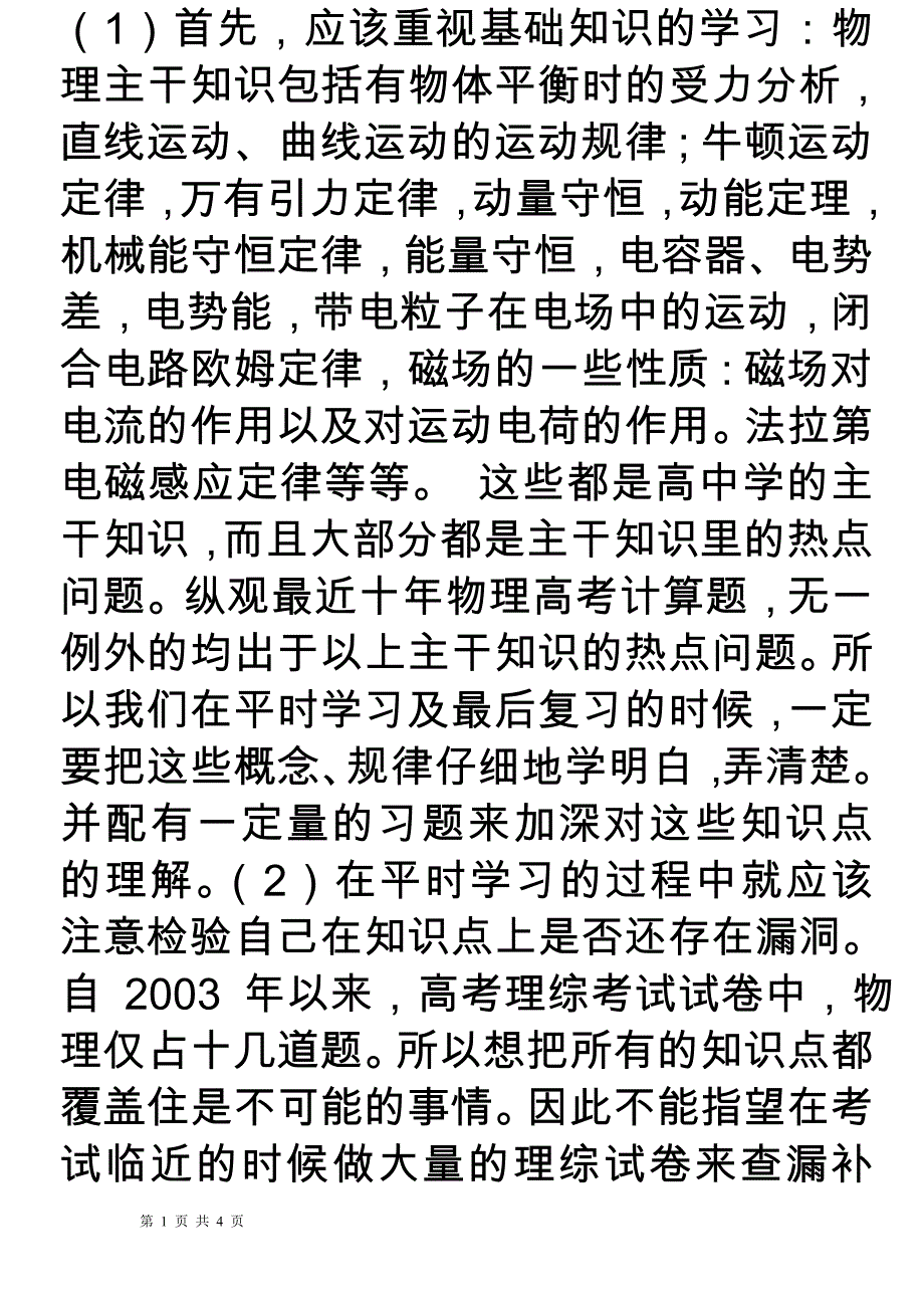 最近十年物理高考计算题规律探析_第1页