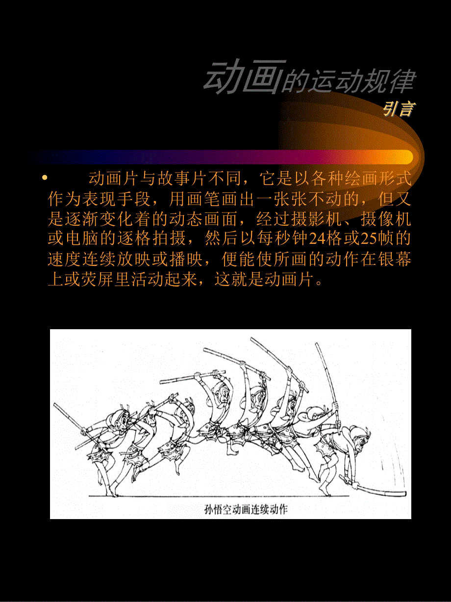 动画制作技法杨梅_第2页