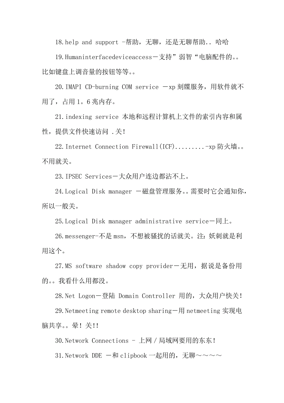 WindowsXP速度优化_第4页