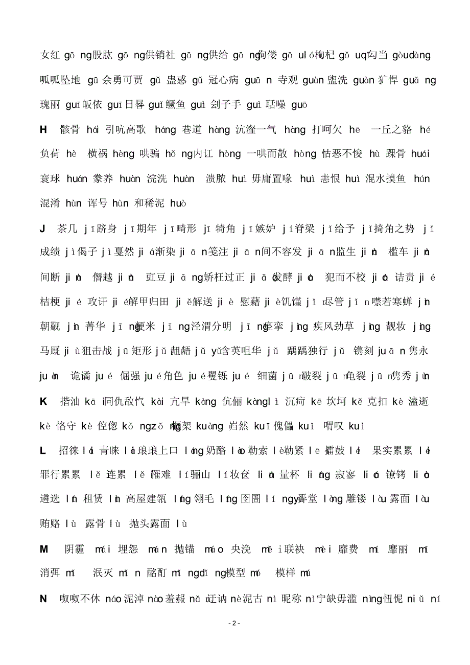 高考语文拼音总结_第2页
