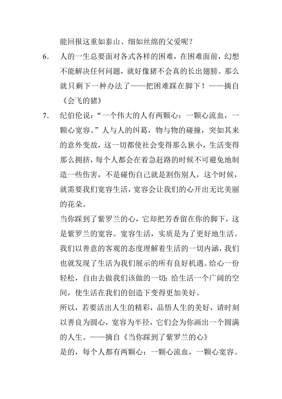 读《让女孩一生幸福的话》摘记_第2页