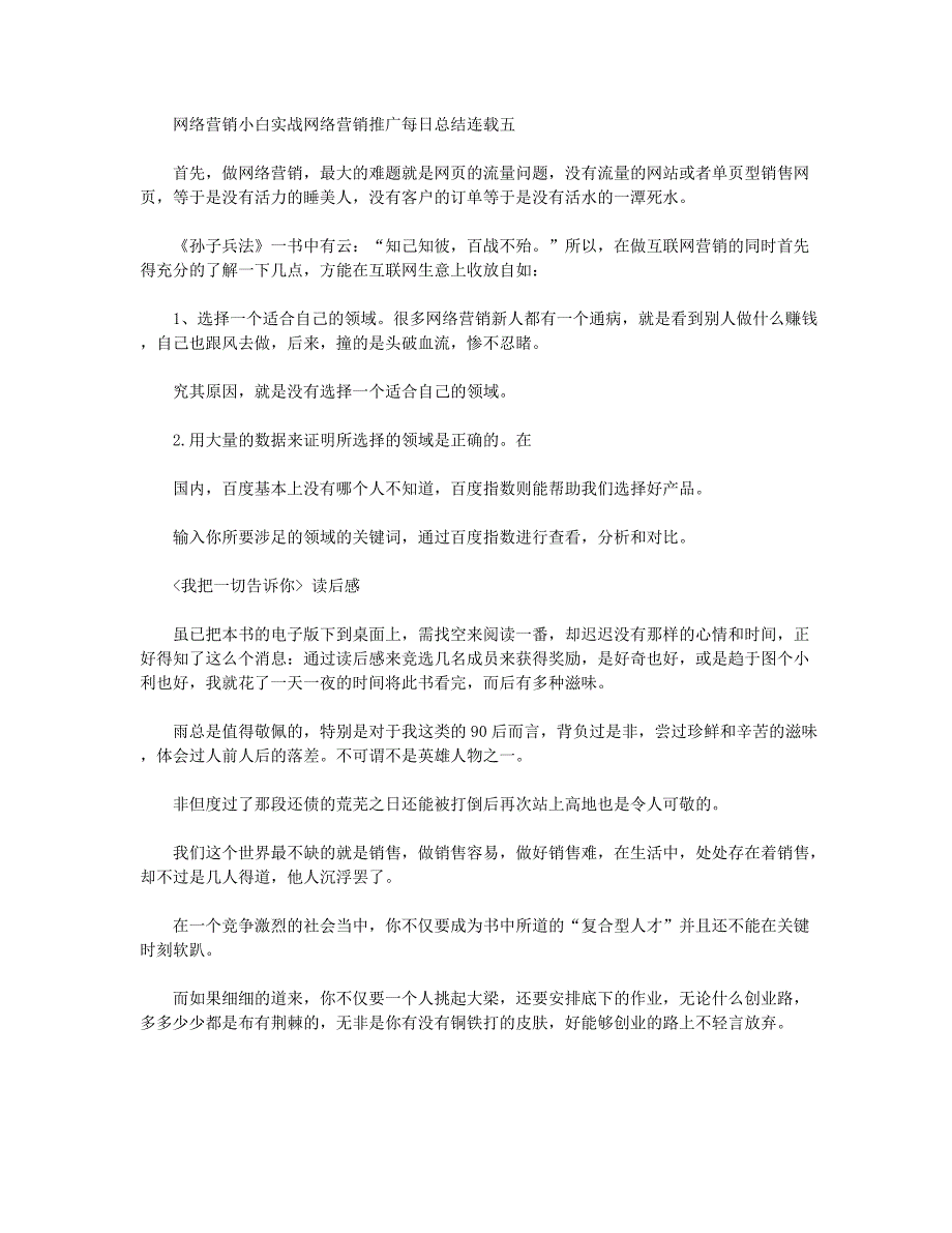 网络营销小白实战网络营销推广每日总结连载五_第1页