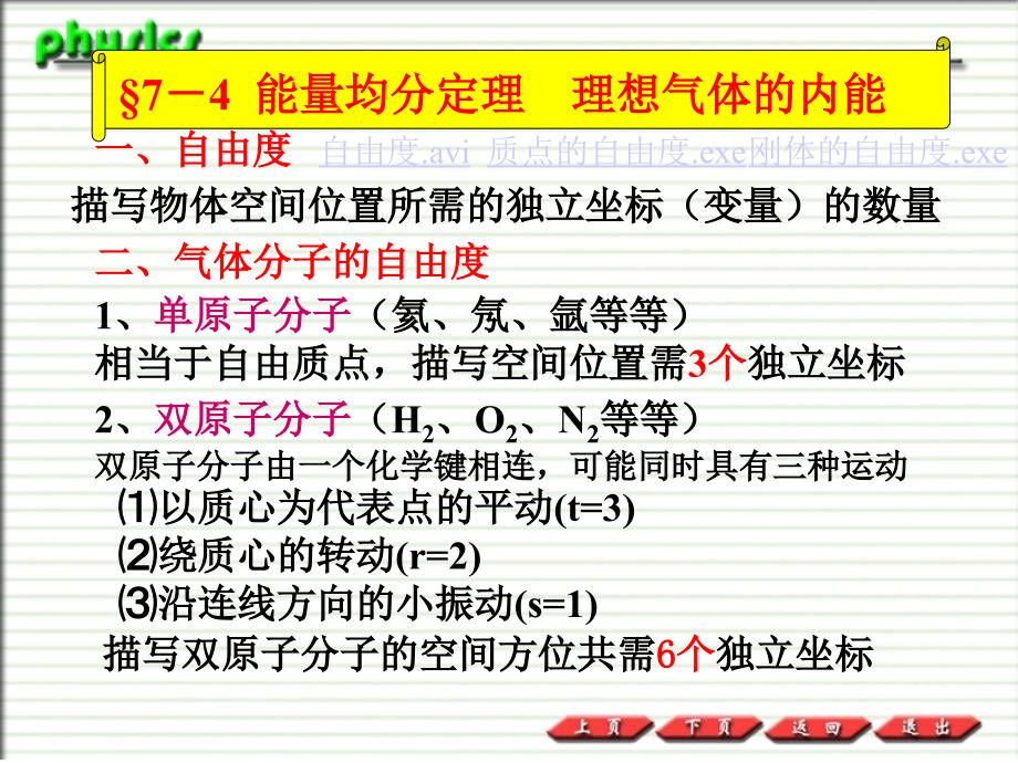 大学物理(上) 7-2_第1页